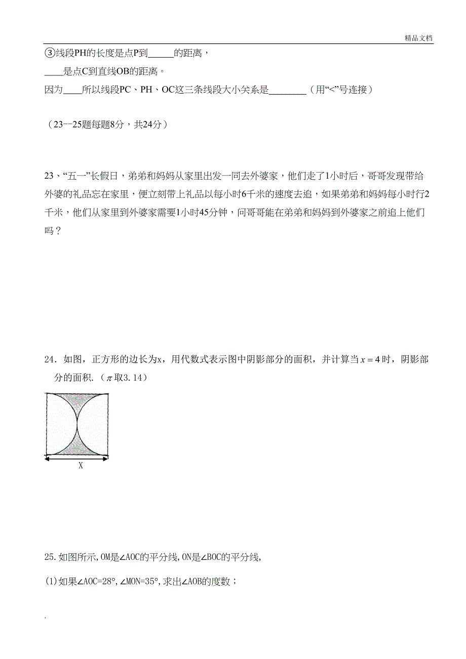 苏教版七年级数学下册期末测试卷(DOC 7页)_第4页