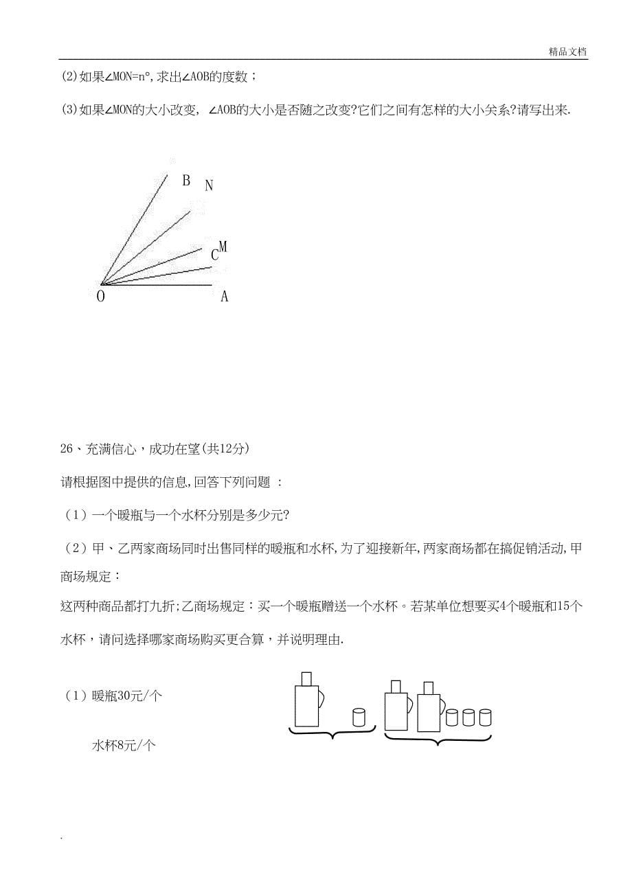 苏教版七年级数学下册期末测试卷(DOC 7页)_第5页