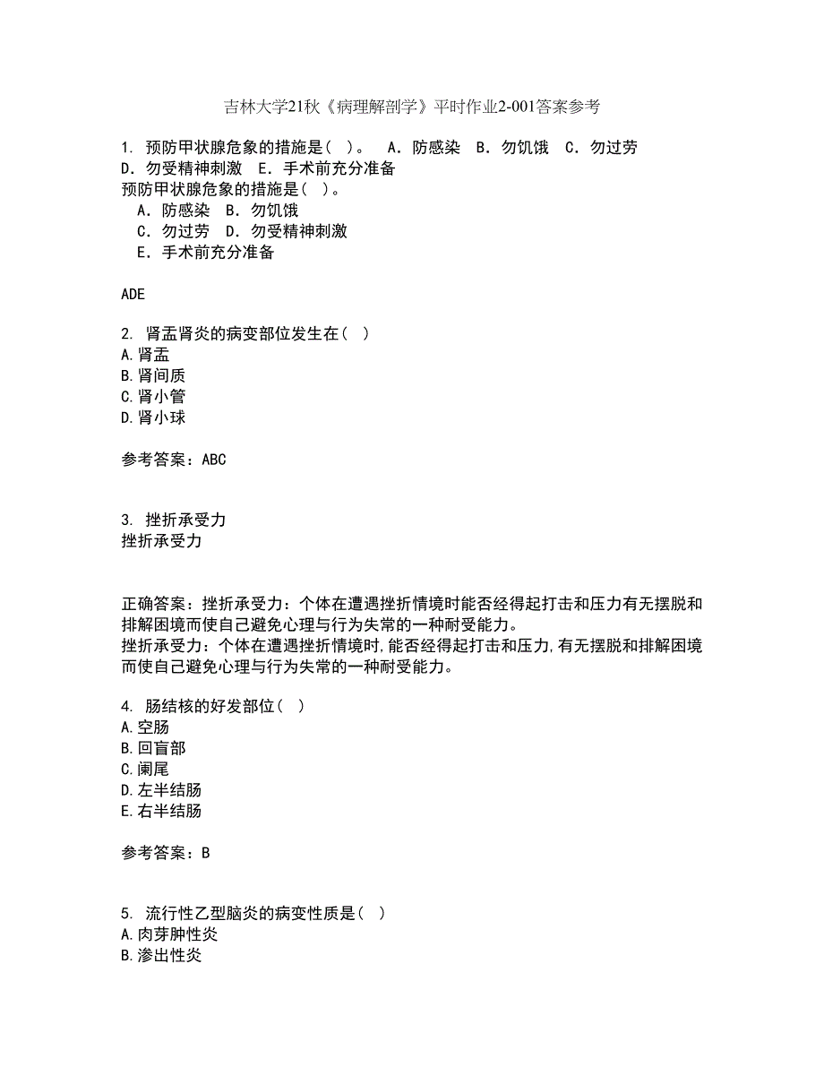 吉林大学21秋《病理解剖学》平时作业2-001答案参考88_第1页