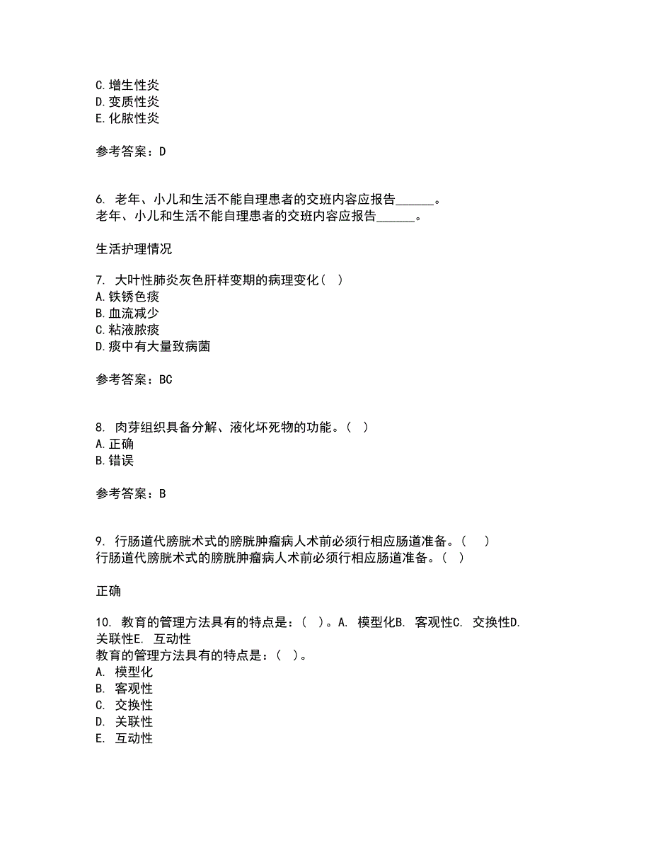 吉林大学21秋《病理解剖学》平时作业2-001答案参考88_第2页