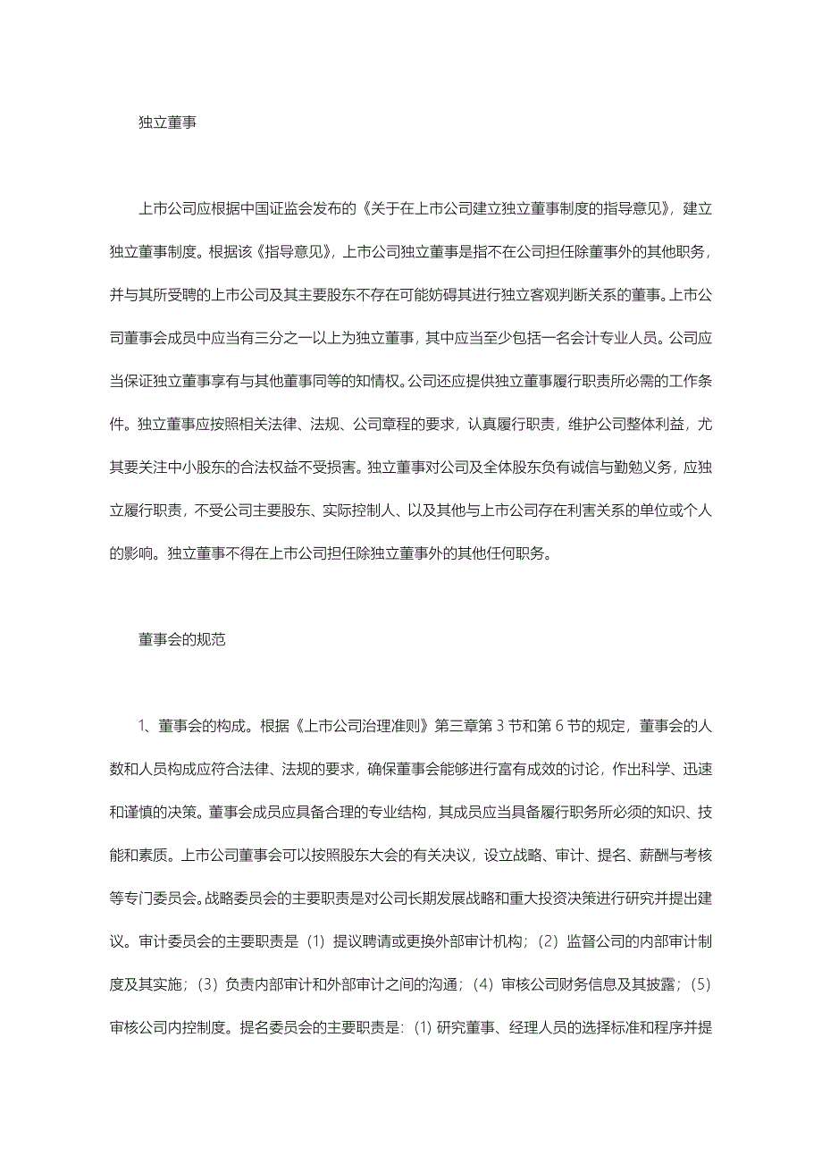 董事和董事会.doc_第3页