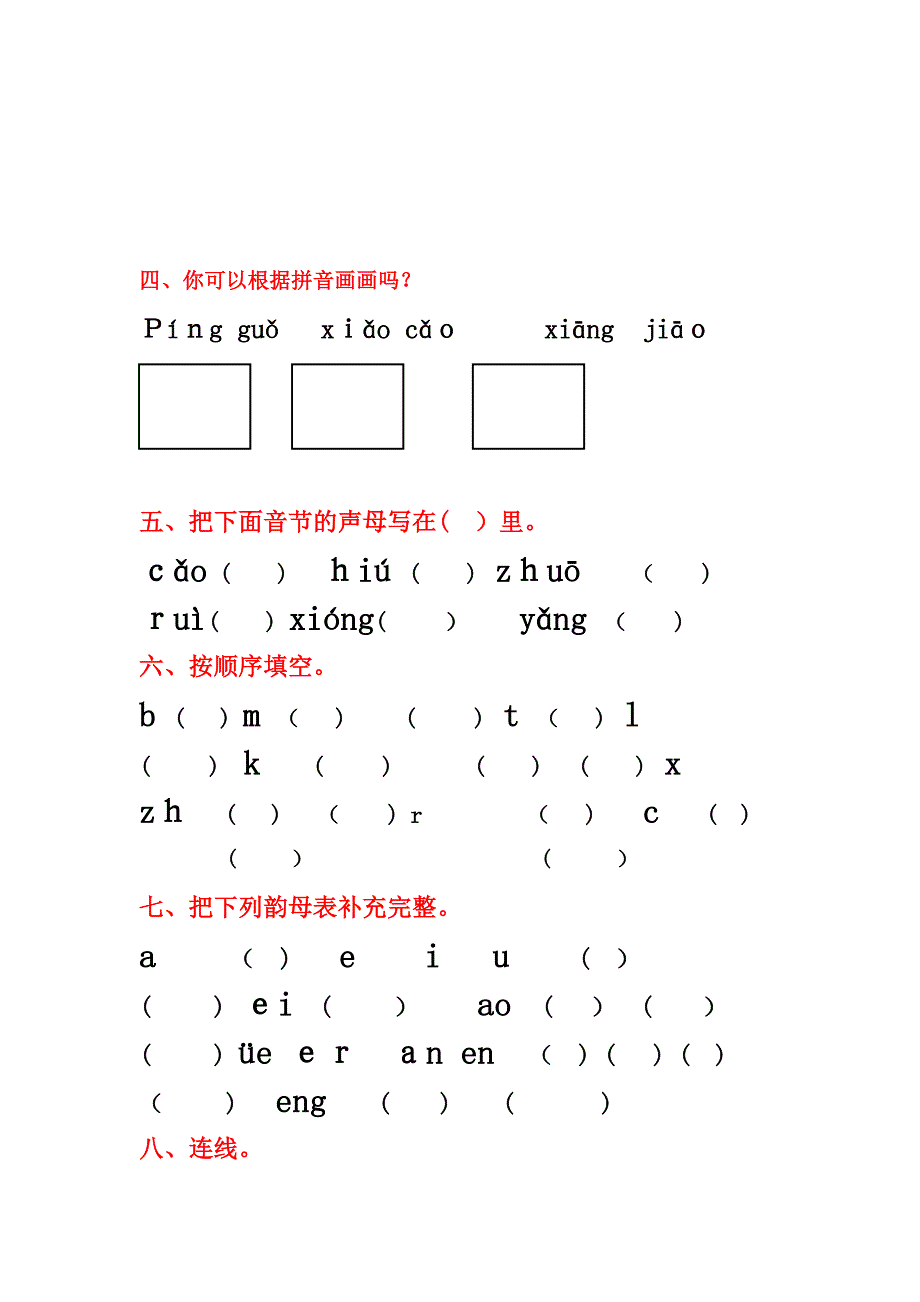 小学一年级汉语拼音基础练习题(合集)(免费下载)_第2页