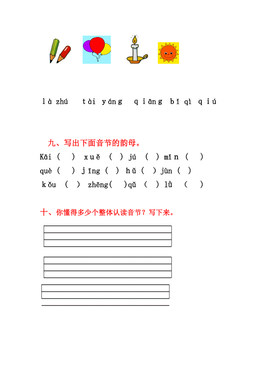 小学一年级汉语拼音基础练习题(合集)(免费下载)_第3页