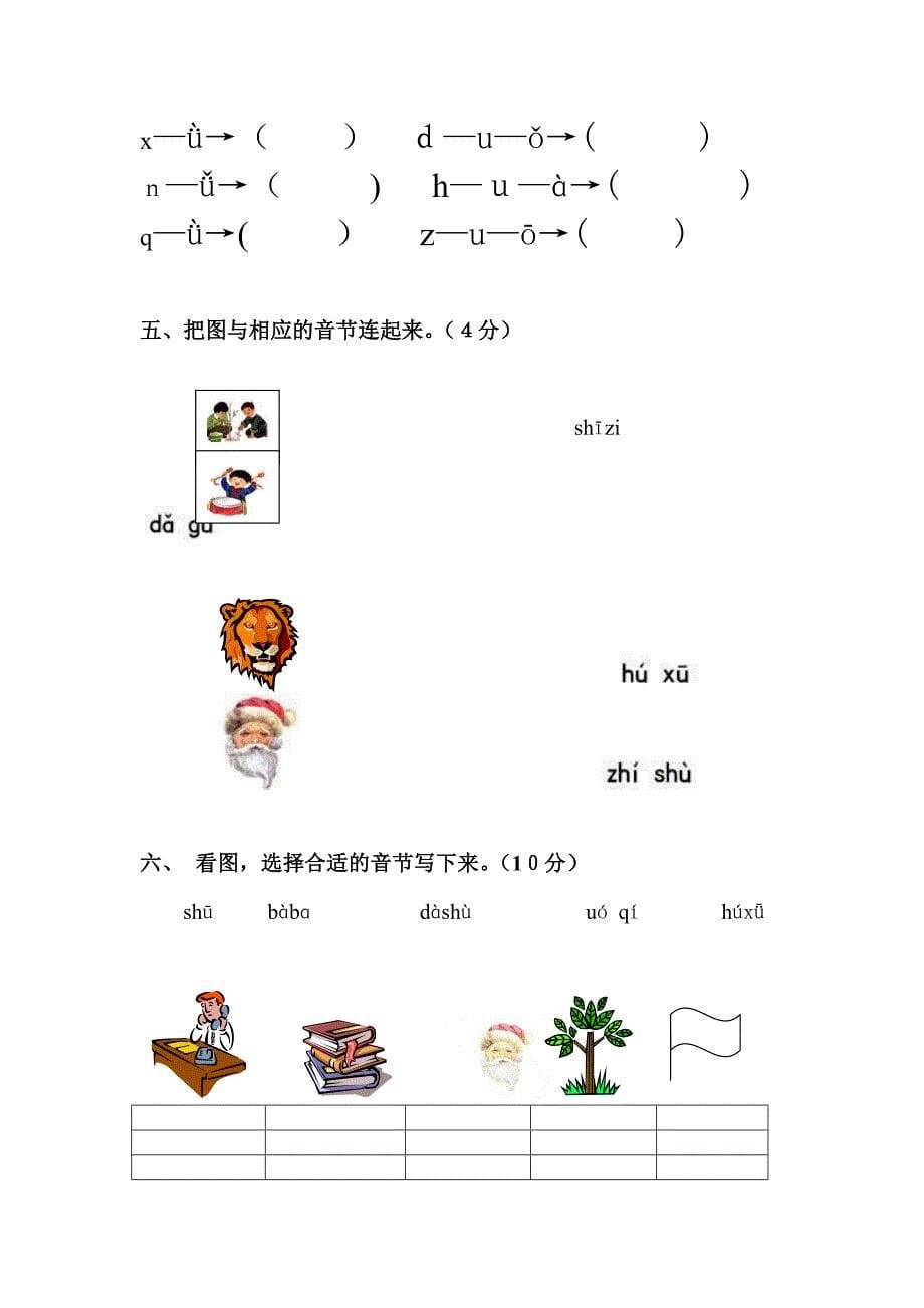 小学一年级汉语拼音基础练习题(合集)(免费下载)_第5页