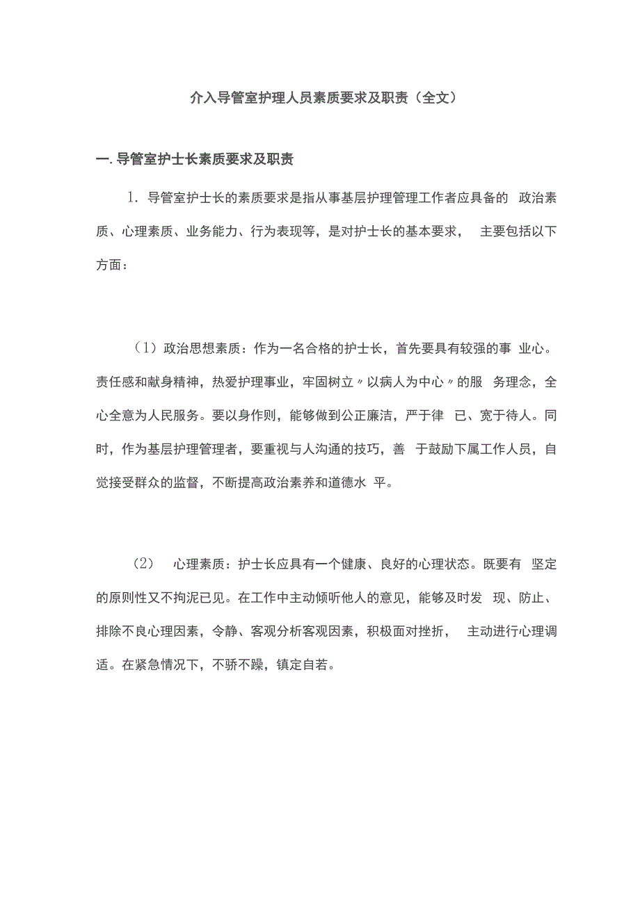 介入导管室护理人员素质要求及职责_第1页