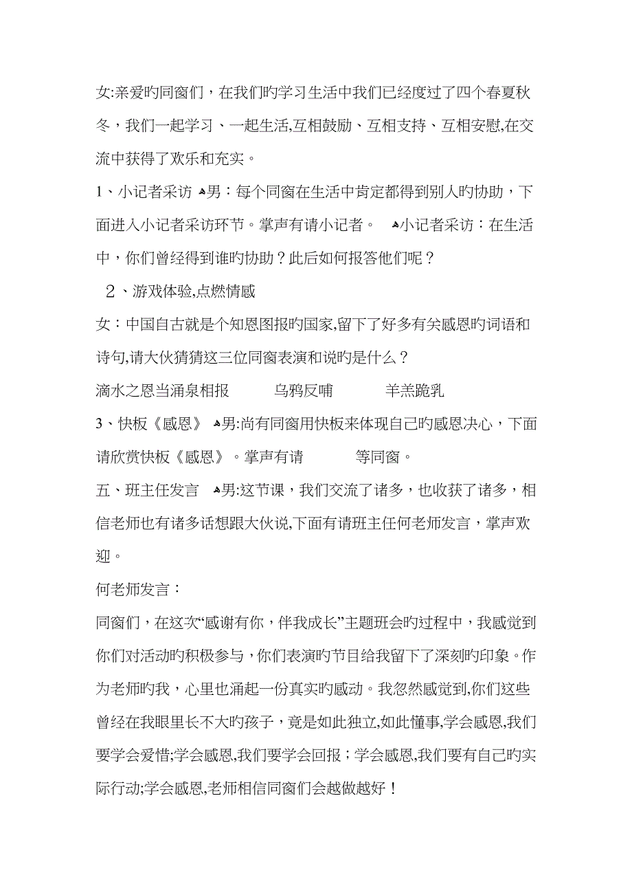 青春期心理 健康教育主题班会_第4页