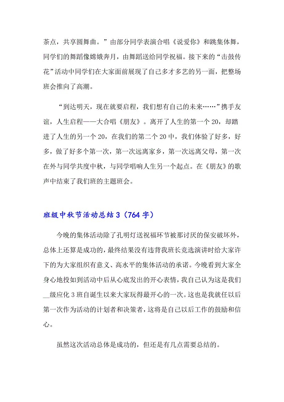 班级中节活动总结合集4篇_第5页