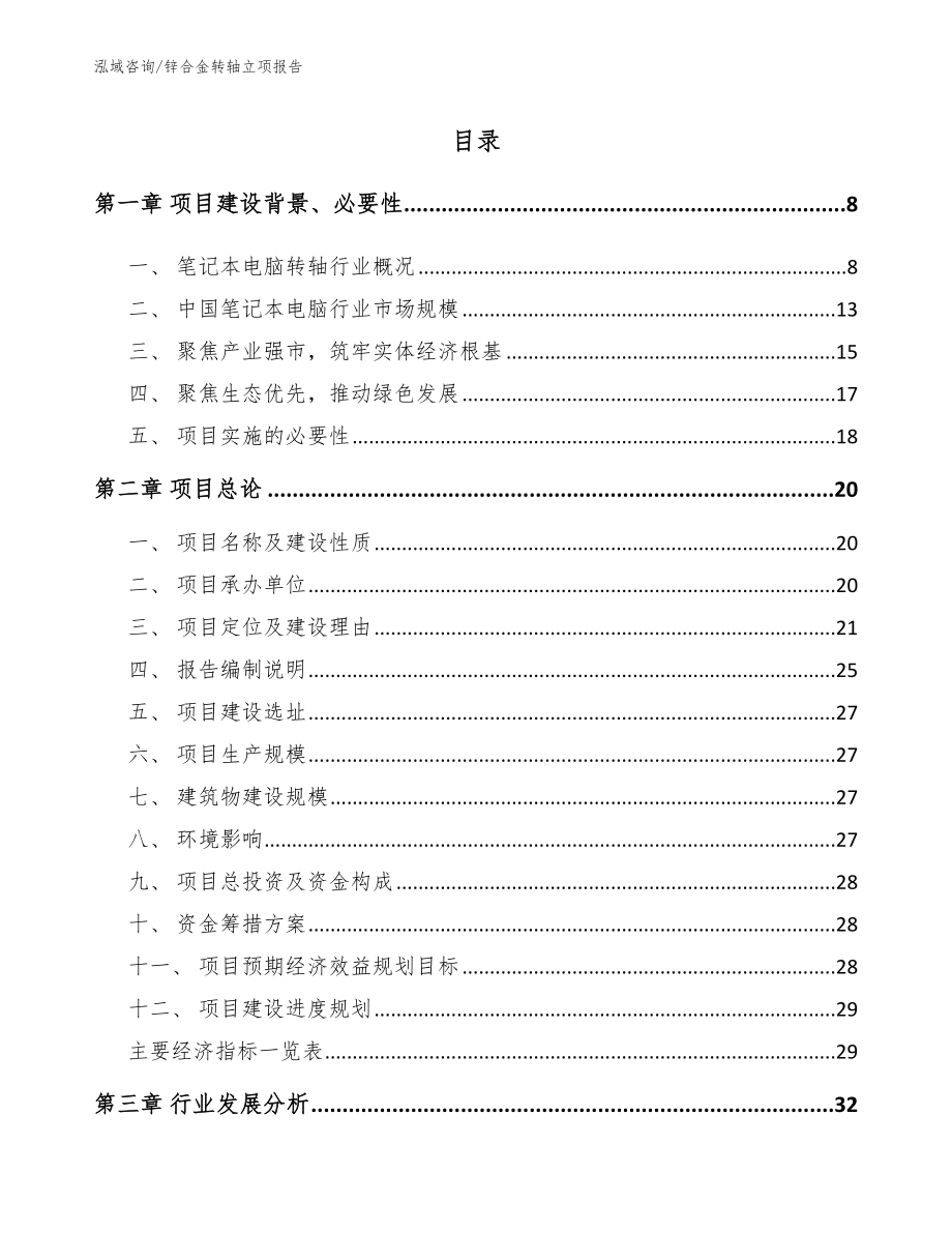 锌合金转轴立项报告（模板范本）_第2页