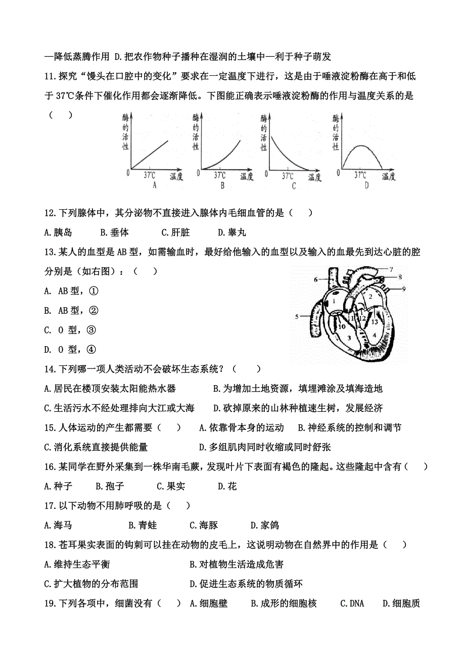 2014年广东省中山市初中二年级(八年级)生物学业考试试题_第2页