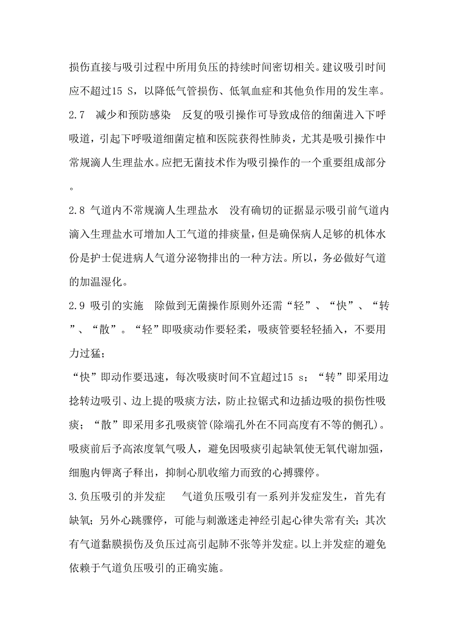 对气道内吸引的总结.doc_第3页