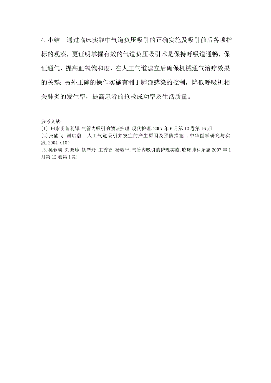 对气道内吸引的总结.doc_第4页