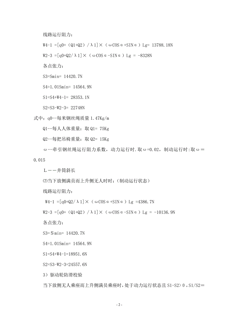 架空乘人装置设计计算.doc_第2页