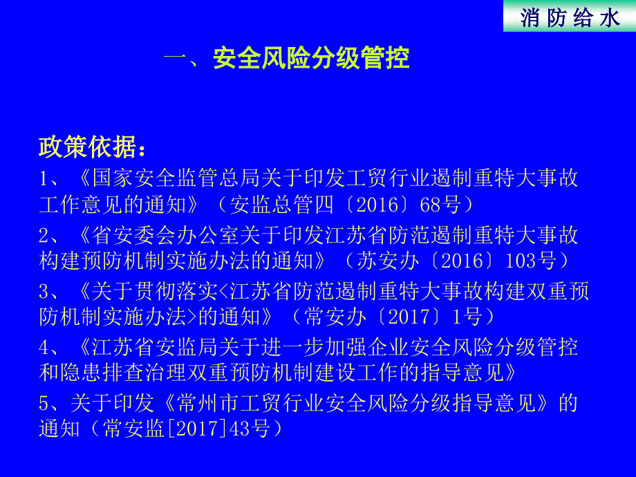 企业安全风险分级管控_第3页