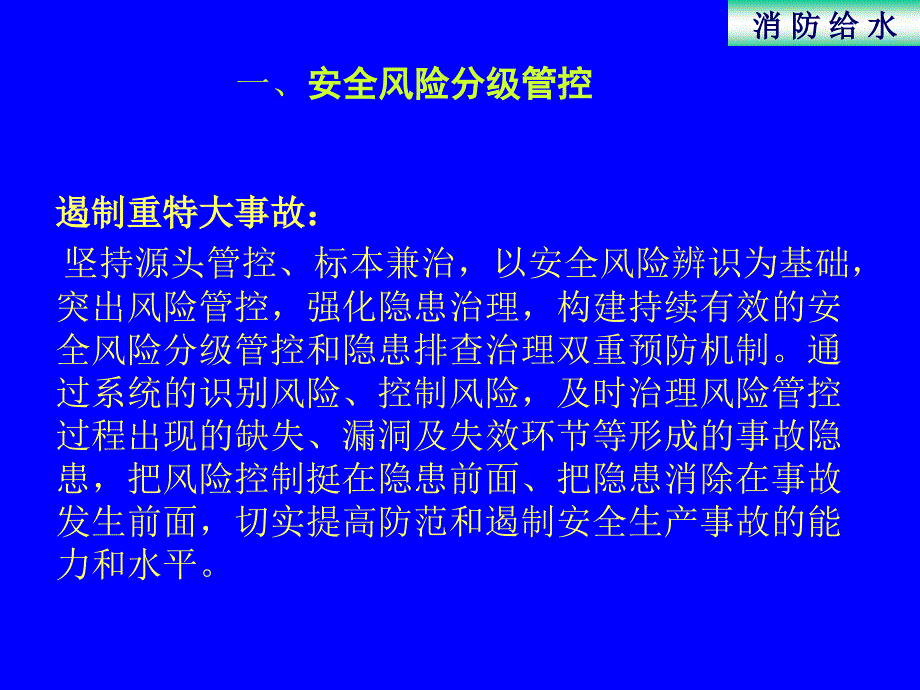 企业安全风险分级管控_第4页