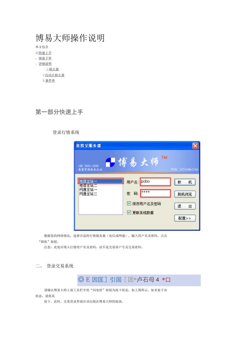 博易大师操作说明_第1页