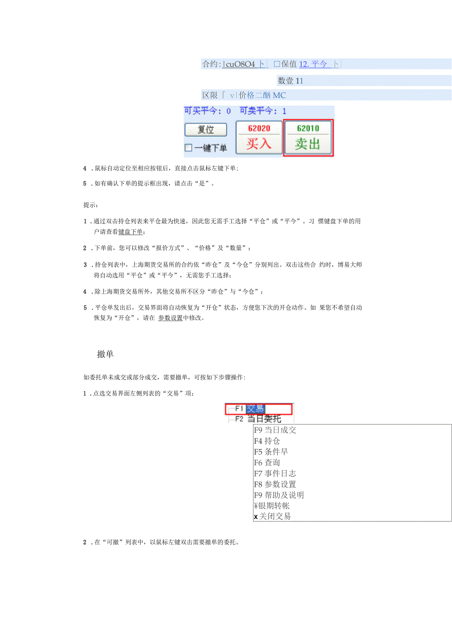 博易大师操作说明_第4页