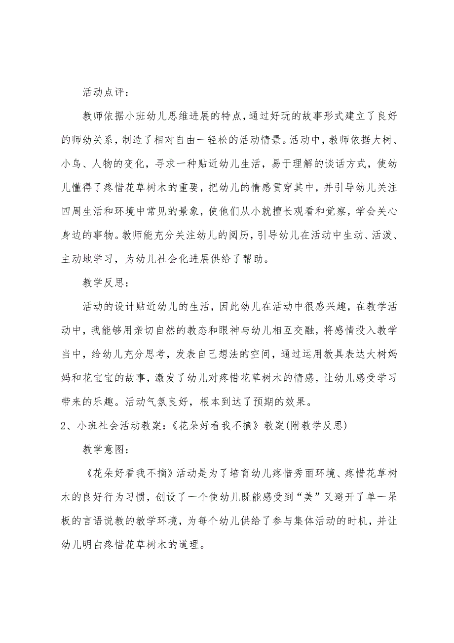 小班社会花朵好看我不摘教案反思_第3页