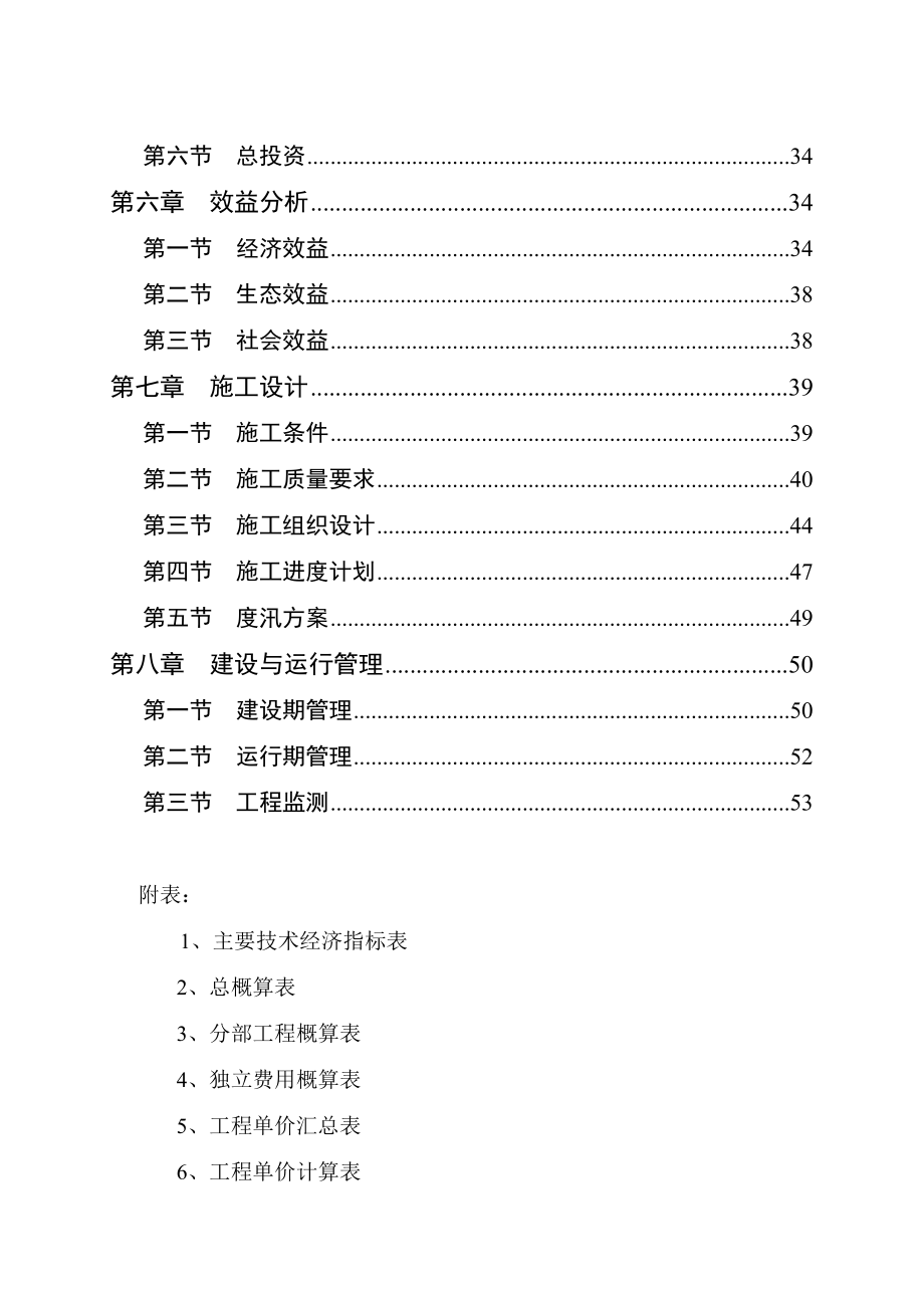 流域坝系干坝项目可行性研究报告.doc_第3页