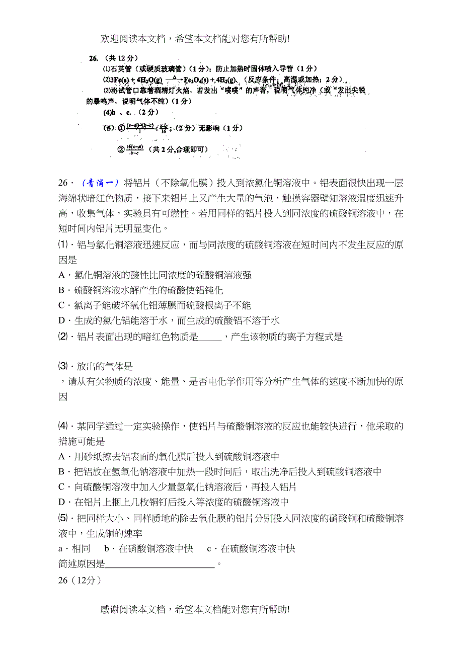 2022年上海市化学高三一模二摸分类汇编（20个专题全套打包下载）金属实验及计算高中化学_第3页