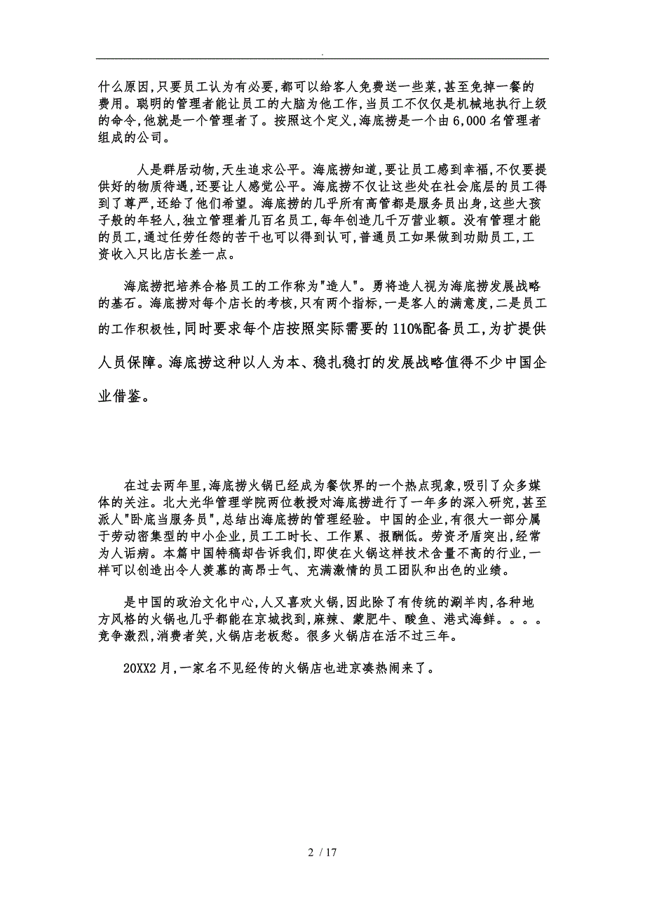 海底捞管理智慧_第2页