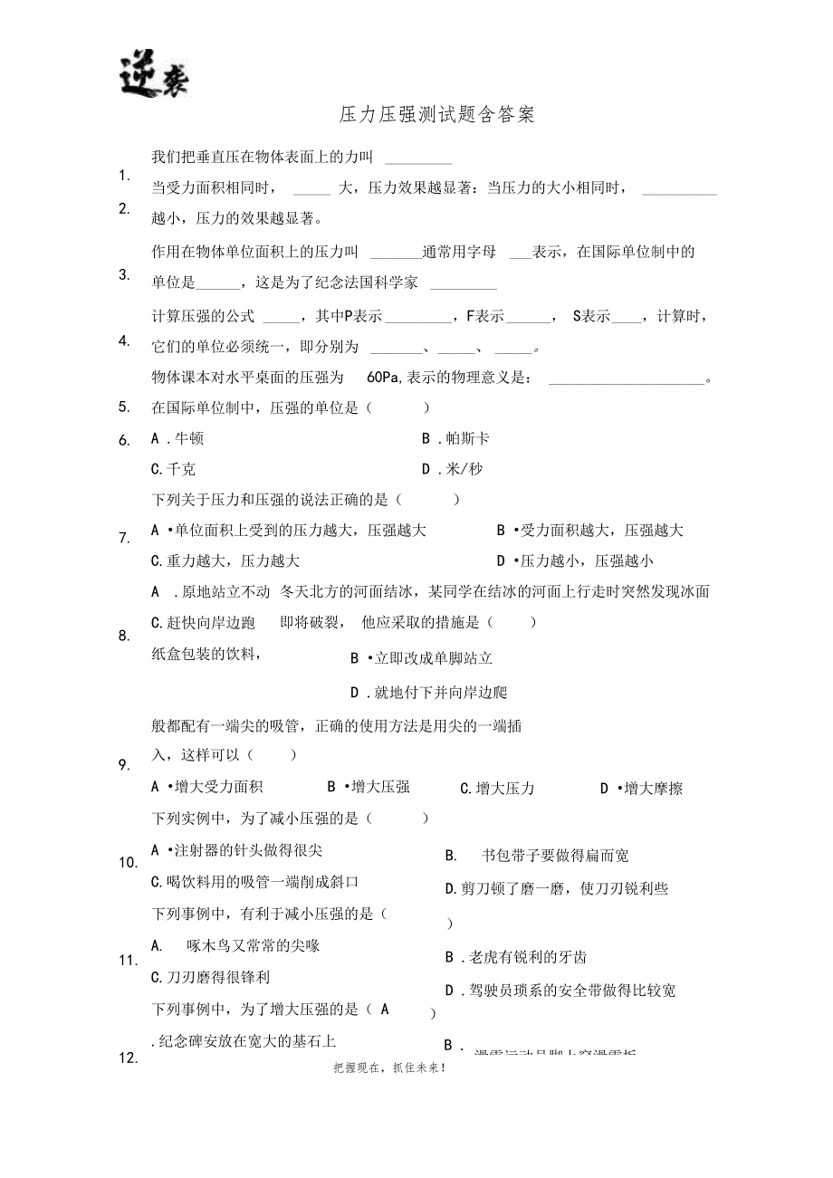 压力压强测试题含答案_第1页