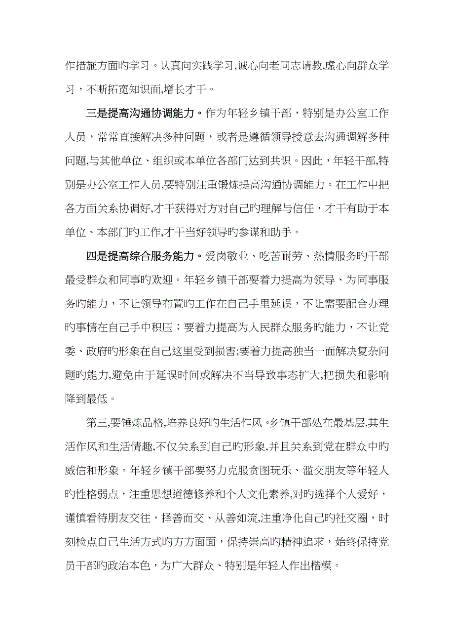 如何当好一名年轻乡镇干部_第4页