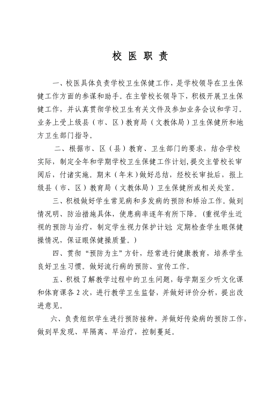 校医培训材料_第2页