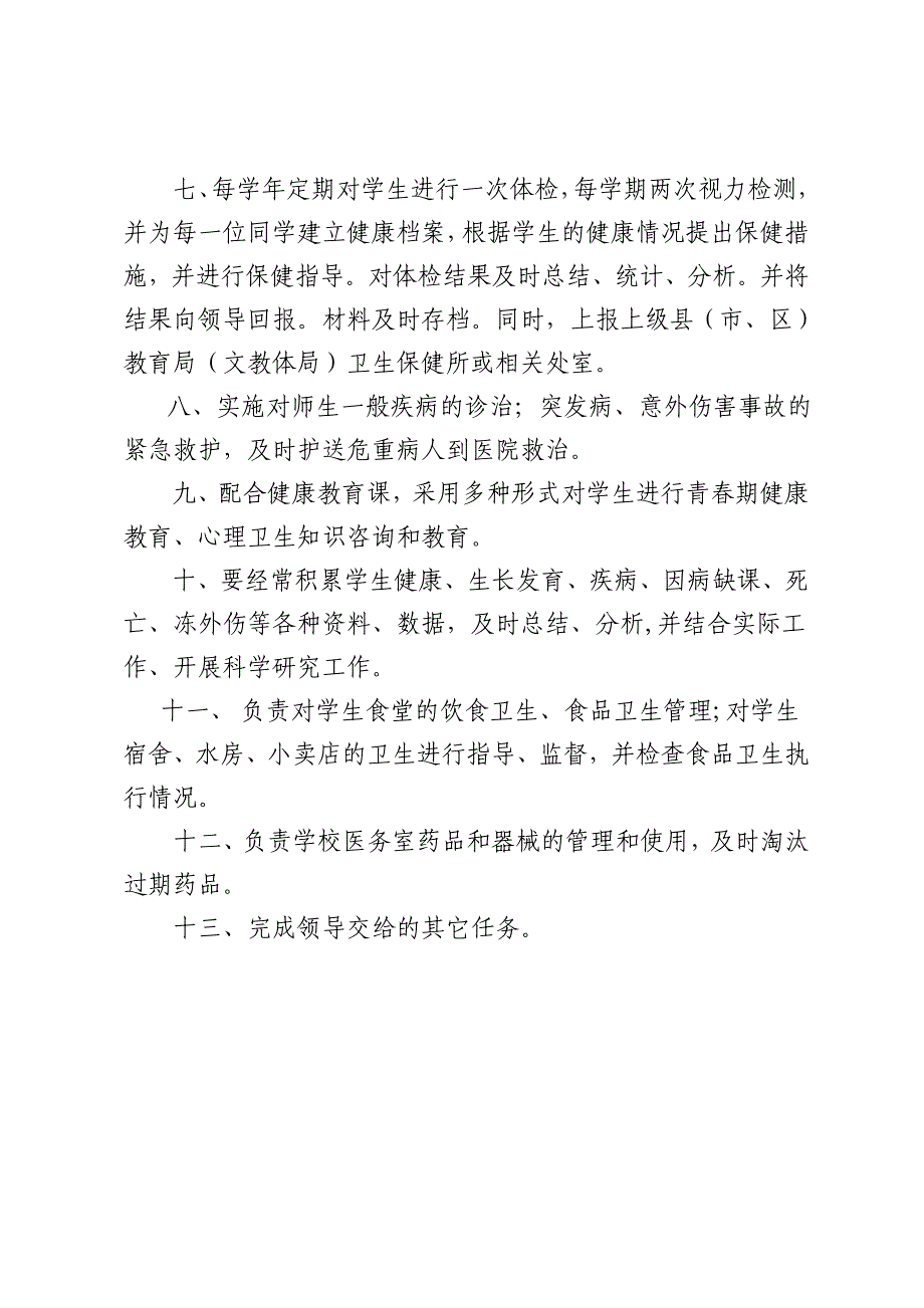 校医培训材料_第3页