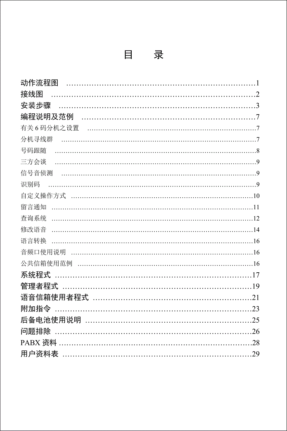 优伦语音信箱EVM2050A说明书.doc_第1页