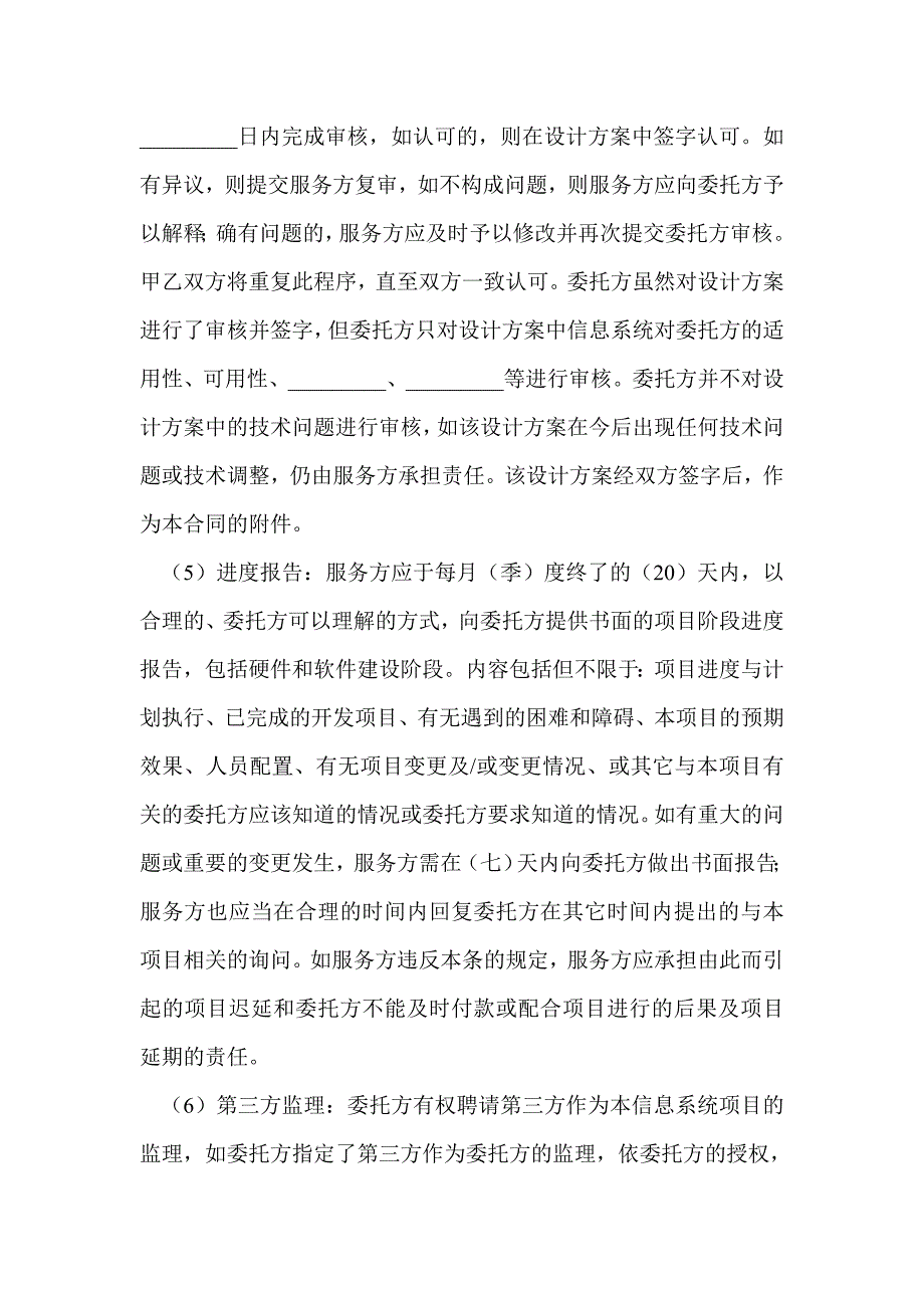 信息系统合同_第5页