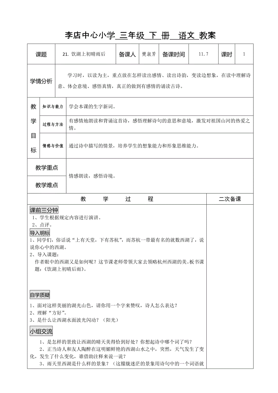 饮湖上初晴后雨.docx_第1页