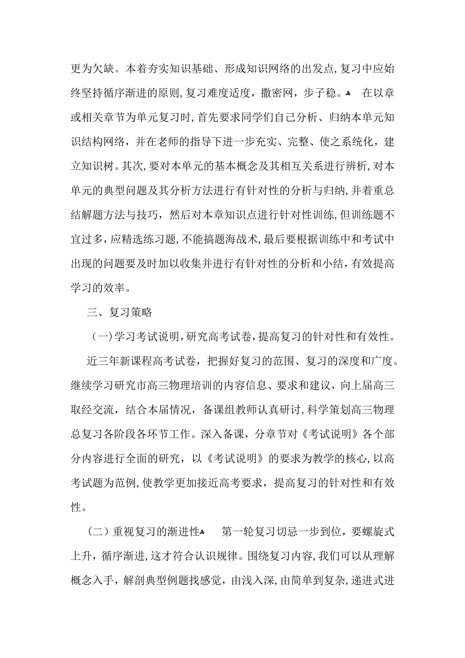 实用高中教学教学计划三篇_第2页