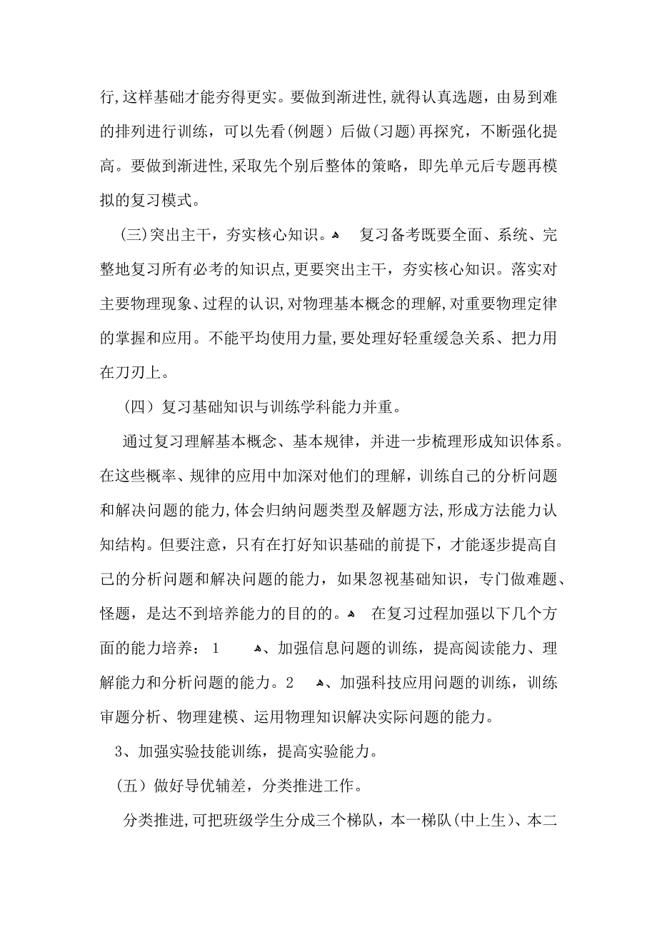 实用高中教学教学计划三篇_第3页