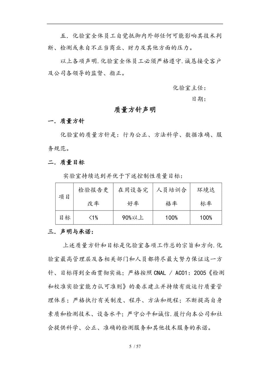 化验室质量管理体系手册范本_第5页