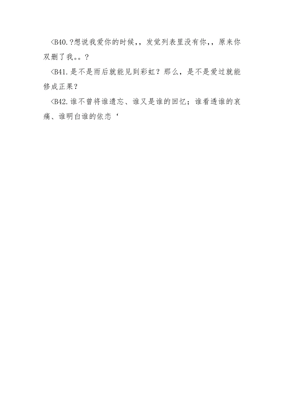 【凉生】凉人、凉心我薄凉我活该伤感个性签名（个性签名）_第4页