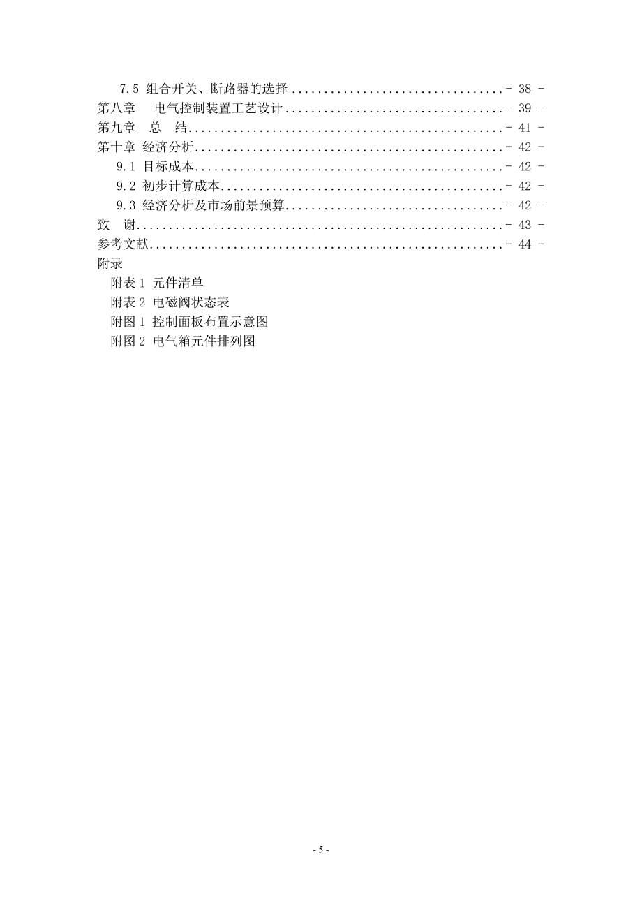 瓷砖自动包装线的PLC控制设计_第5页