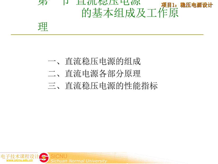 模拟部分第章稳压电源设计_第4页