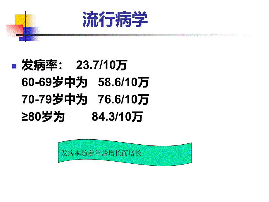 原发性震颤的诊断和治疗改.ppt_第4页