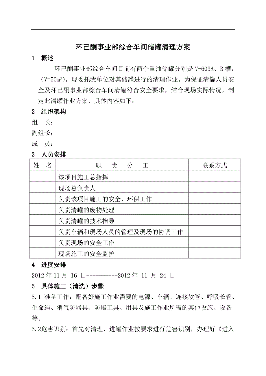 完整word版-储罐清罐方案.doc_第2页