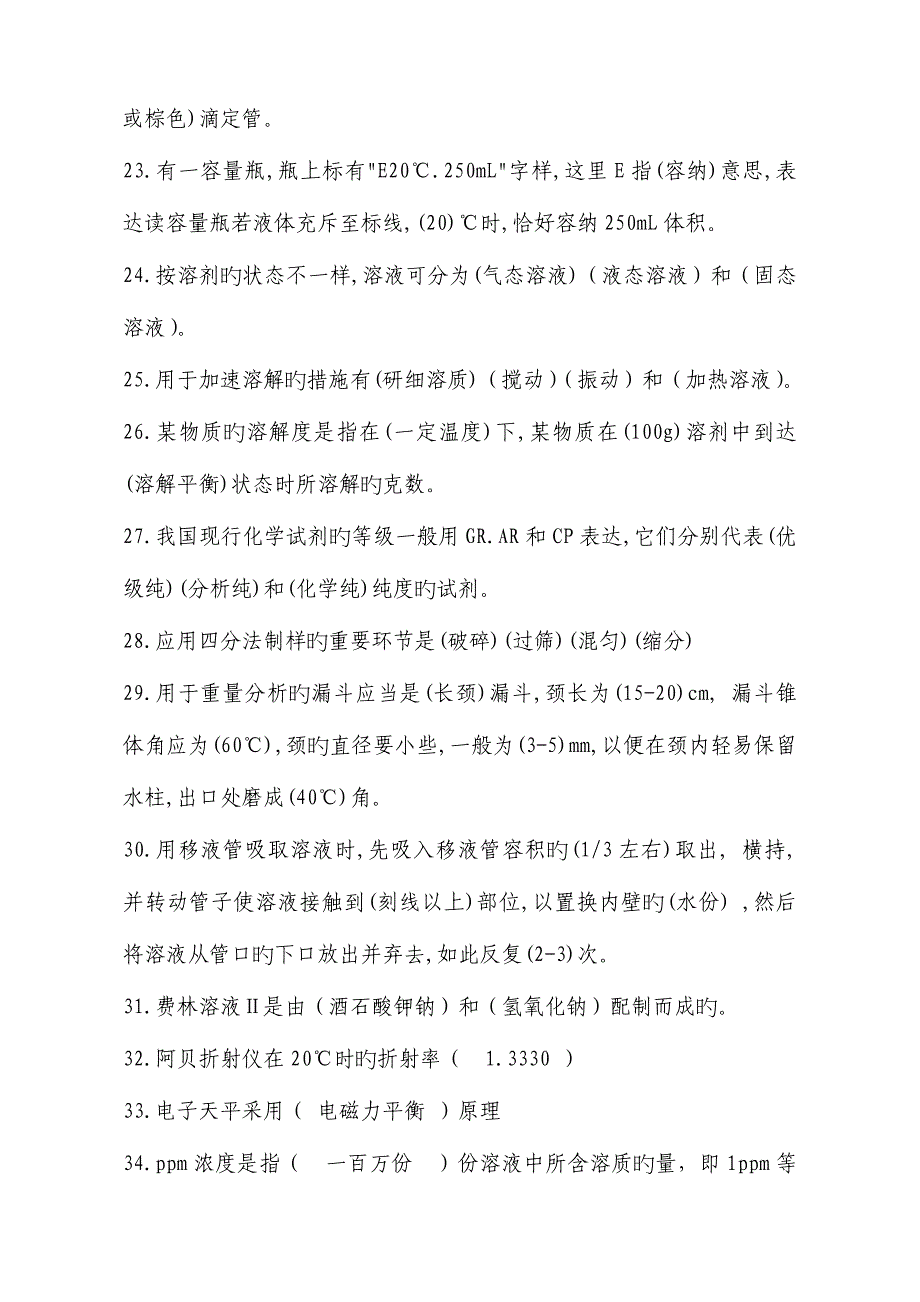 2023年淀粉糖车间化验理论试题题库_第3页