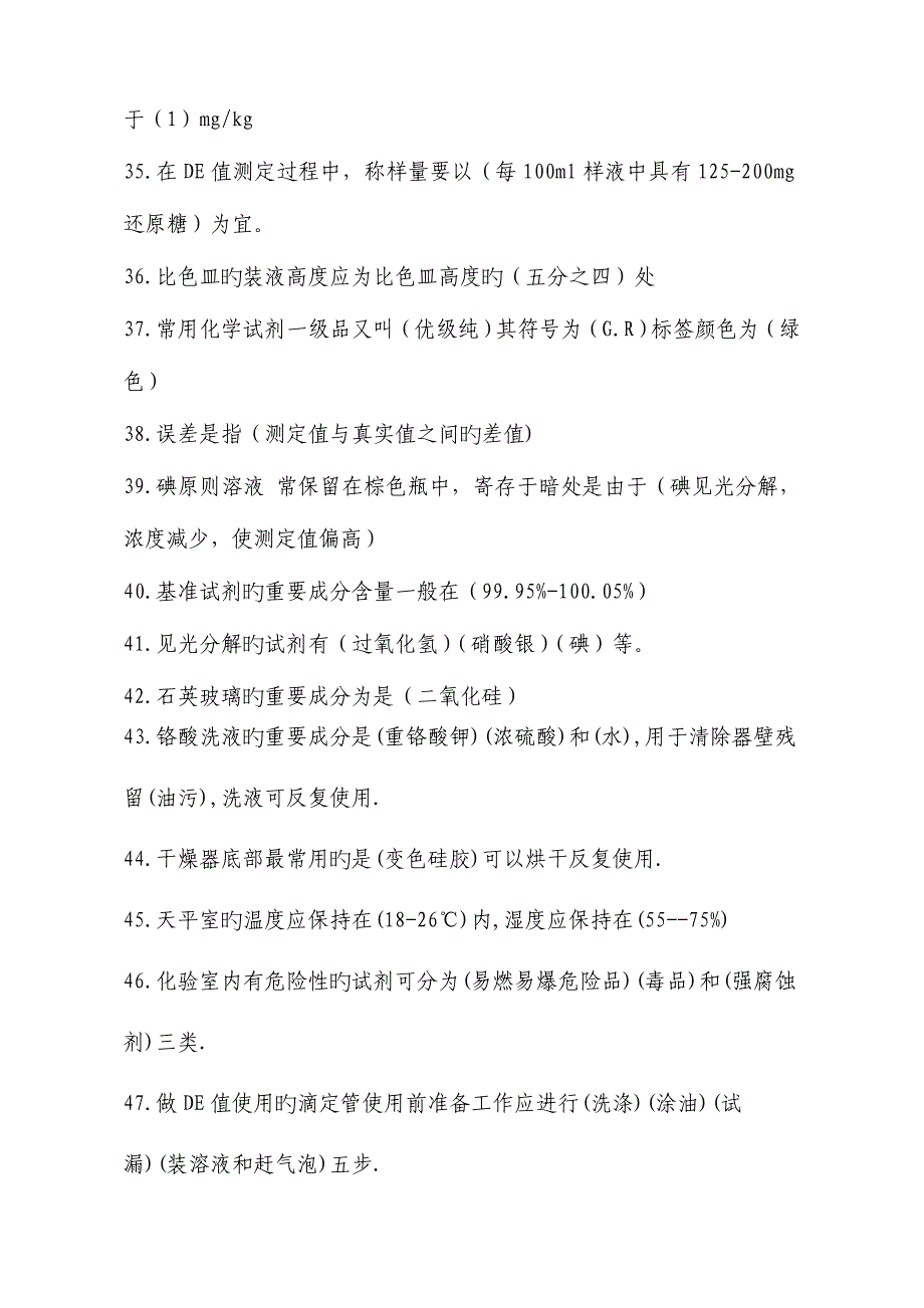 2023年淀粉糖车间化验理论试题题库_第4页