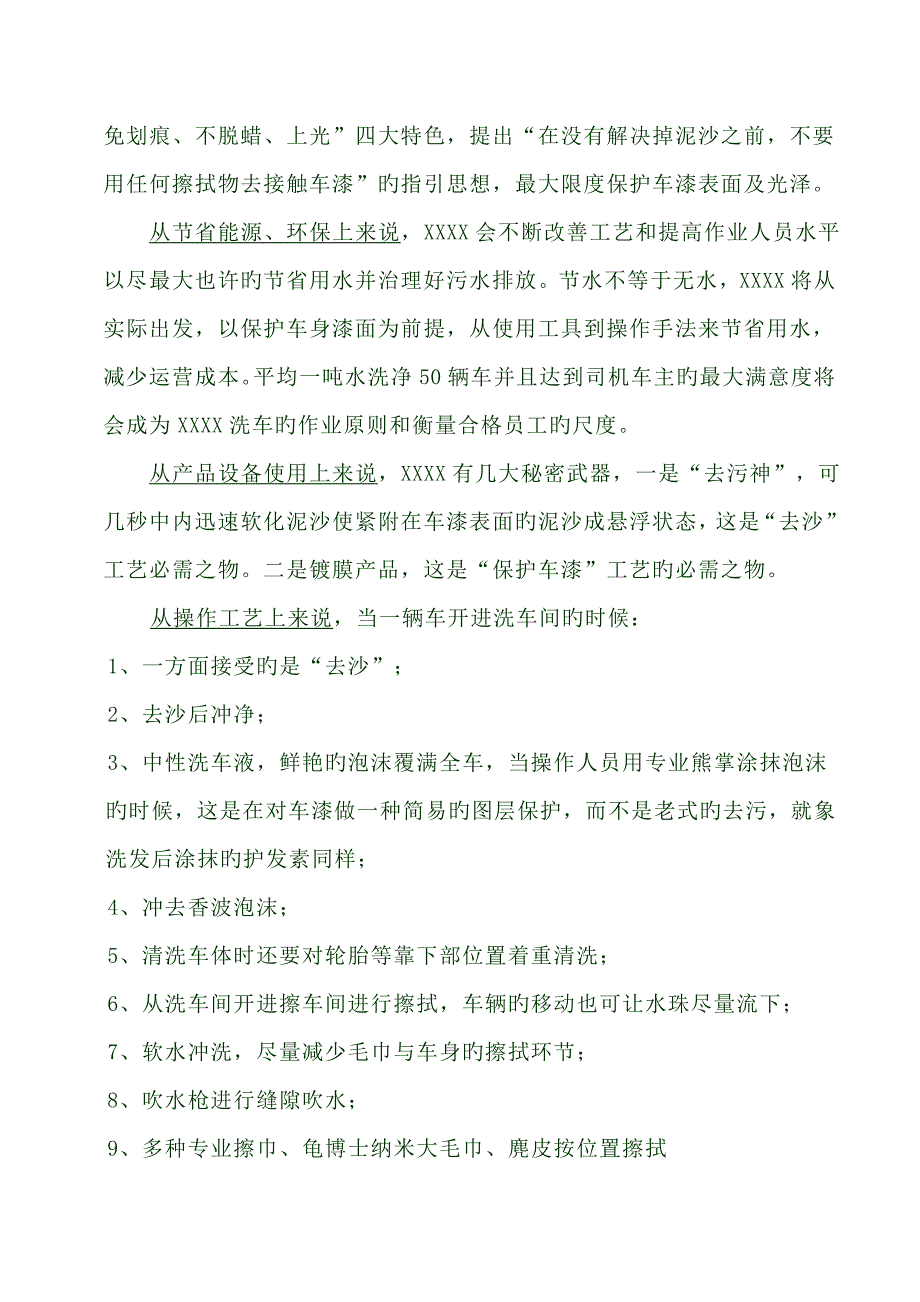 洗车专项项目可行性报告_第2页