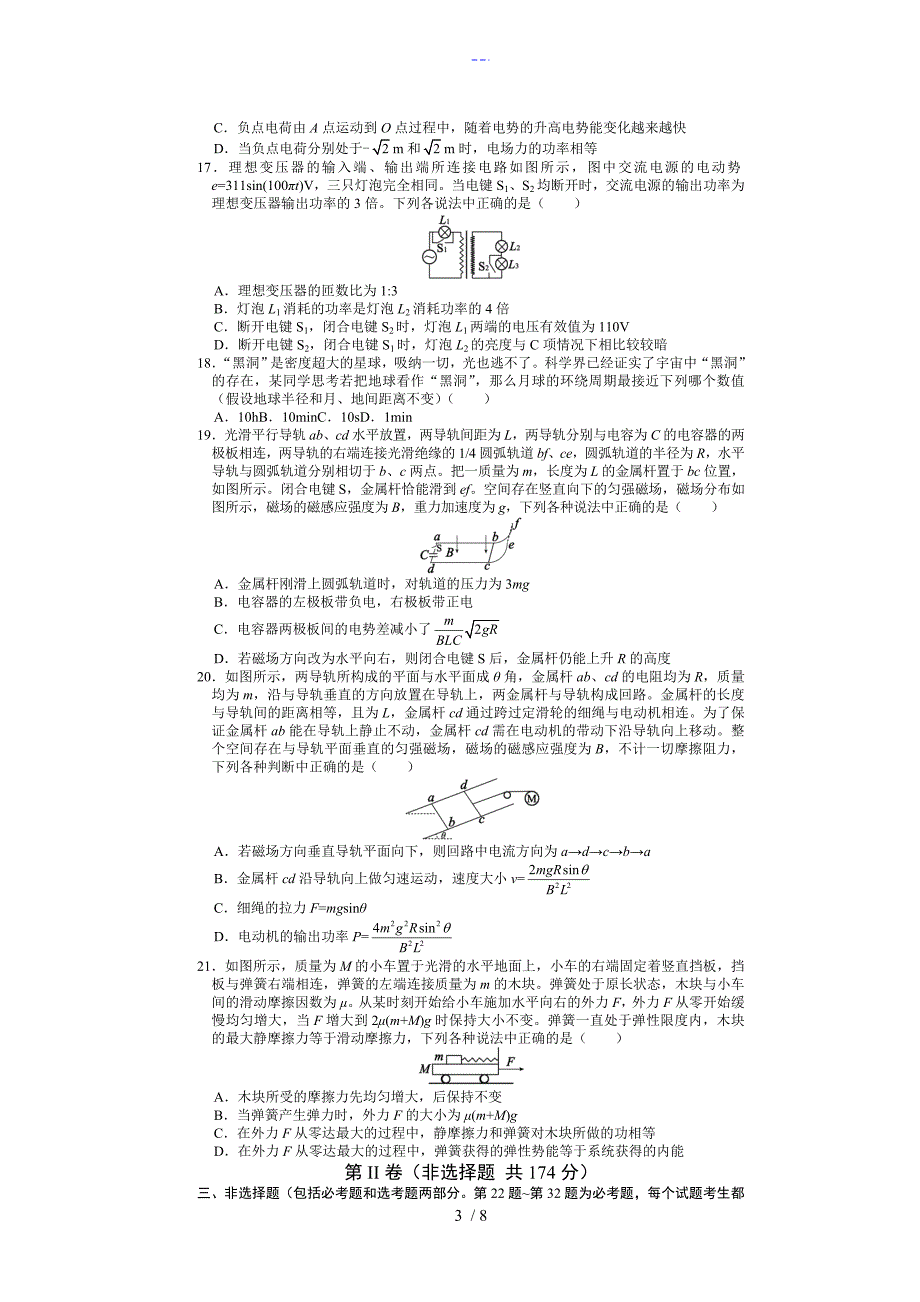 模拟卷理综02_第3页