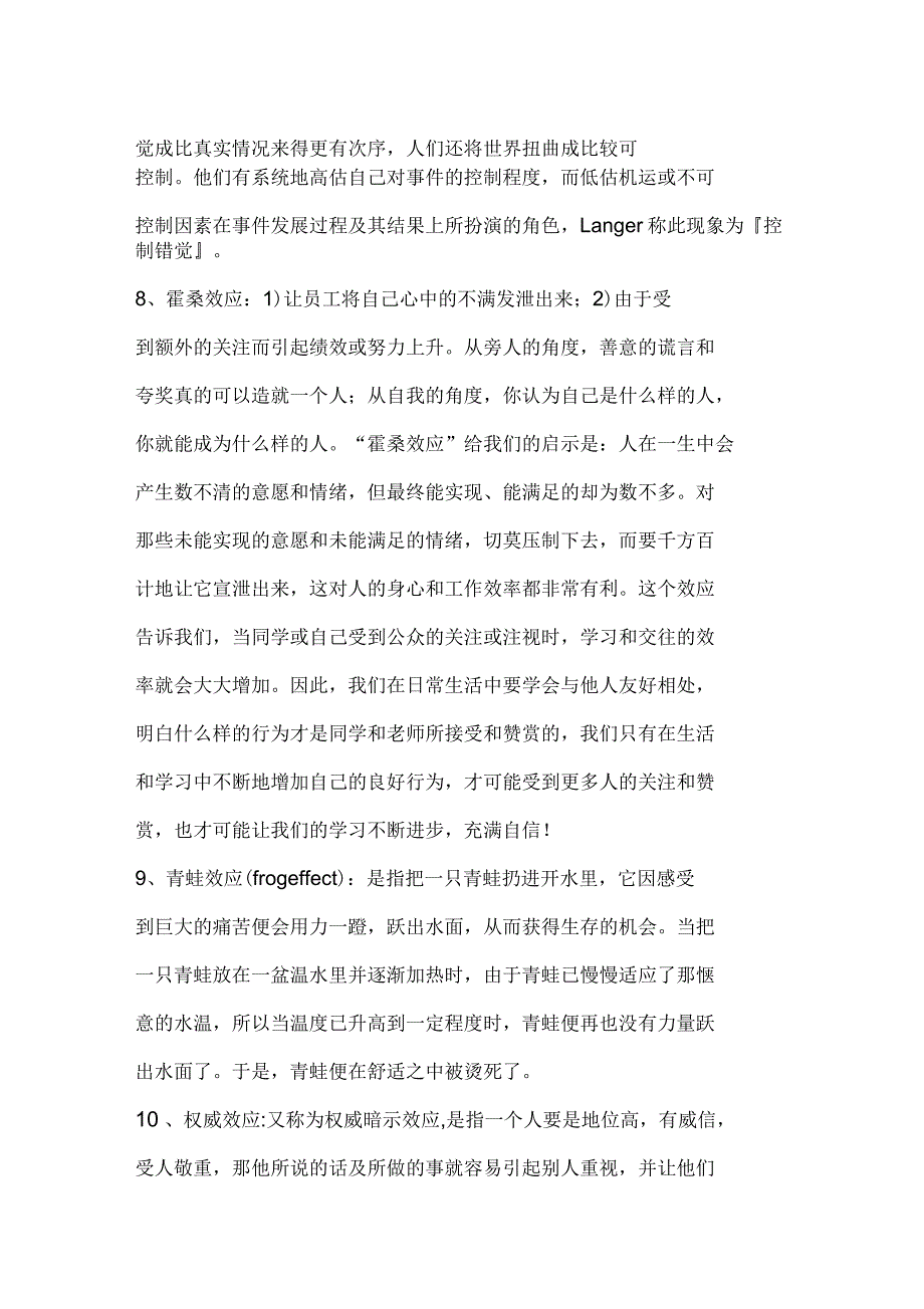 经典实用心理学效应、定律概述_第3页