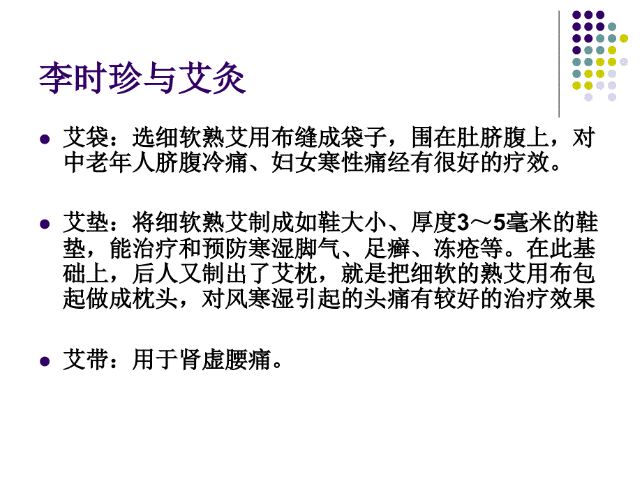 太阳灸穴位处方PPT课件_第2页