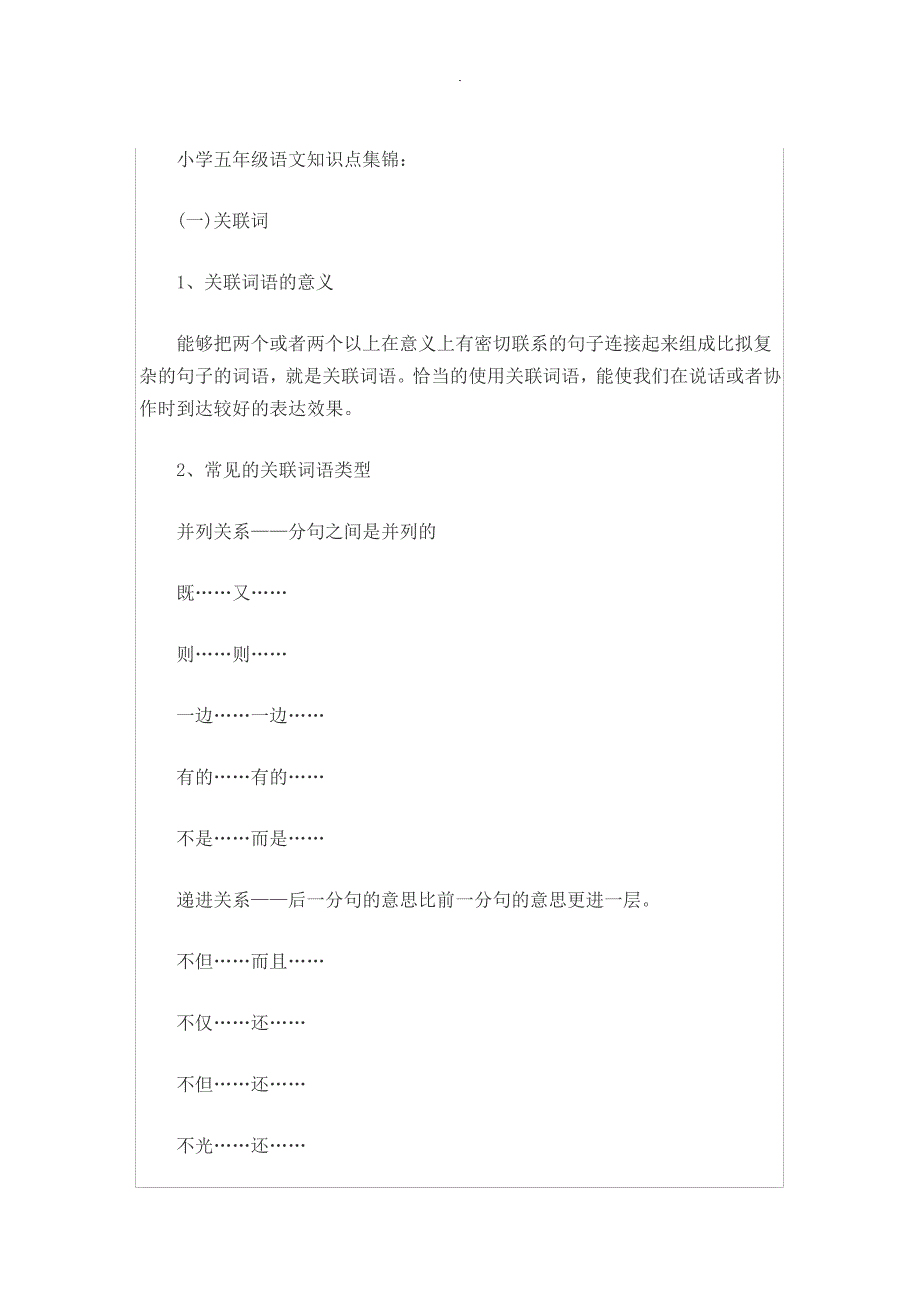 小学五年级语文知识点集锦13787_第1页