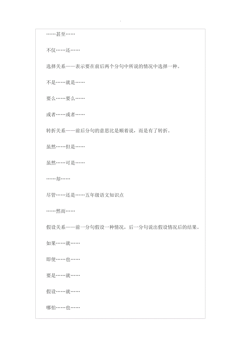 小学五年级语文知识点集锦13787_第2页