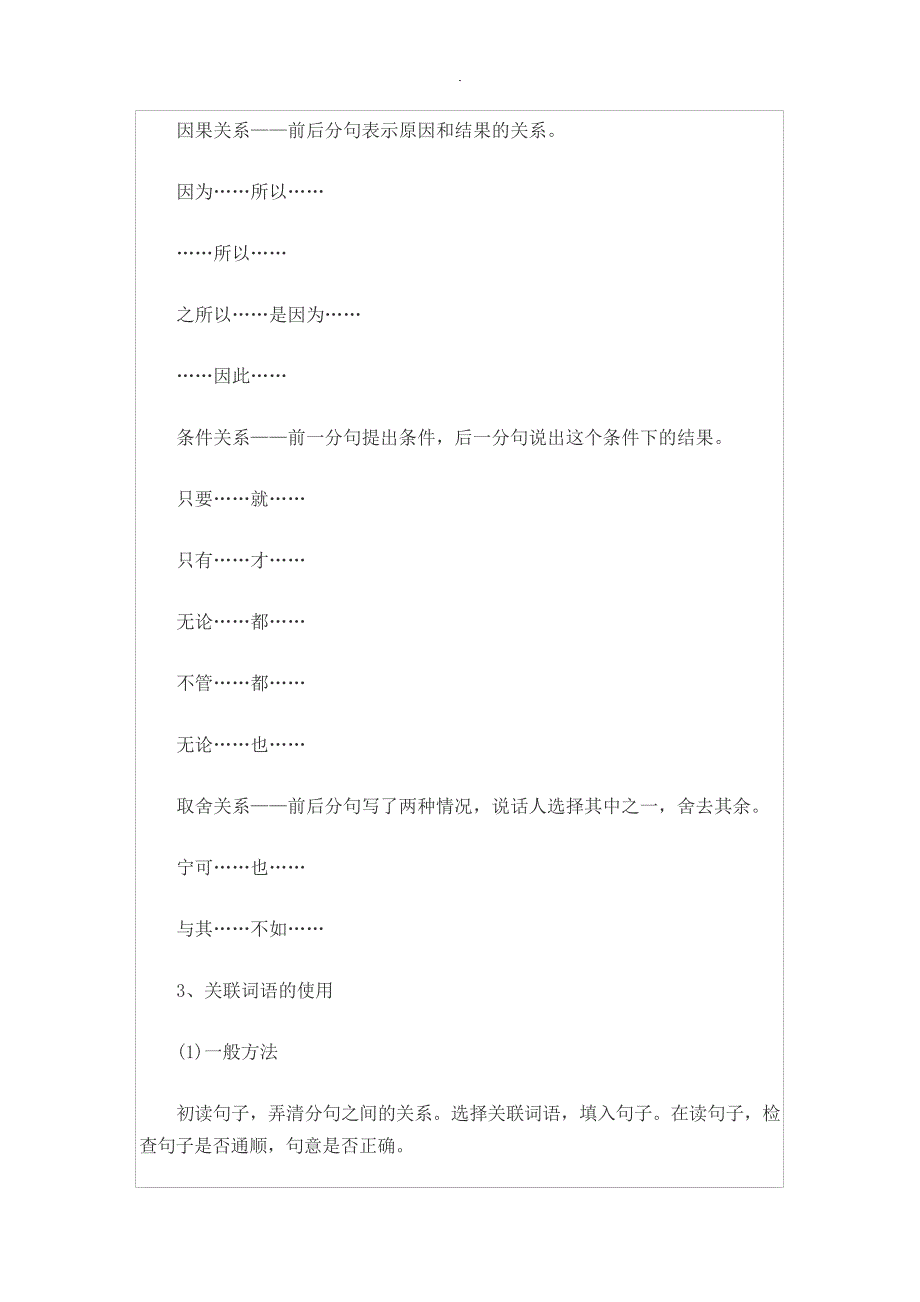 小学五年级语文知识点集锦13787_第3页