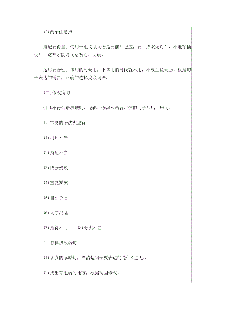 小学五年级语文知识点集锦13787_第4页