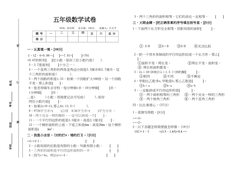 2023年五年级数学上册11月月考试卷.docx_第1页